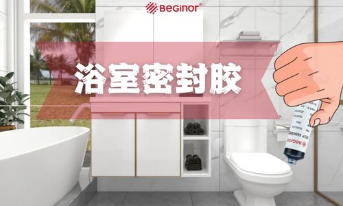 浴室密封胶——你最容易忽视的地方！