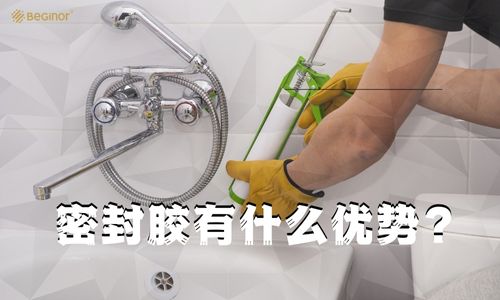 密封胶有哪些好处？