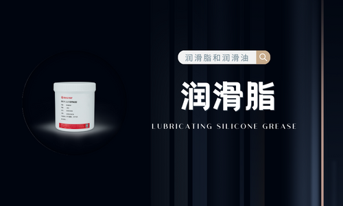 润滑脂与润滑油是同一种东西吗？