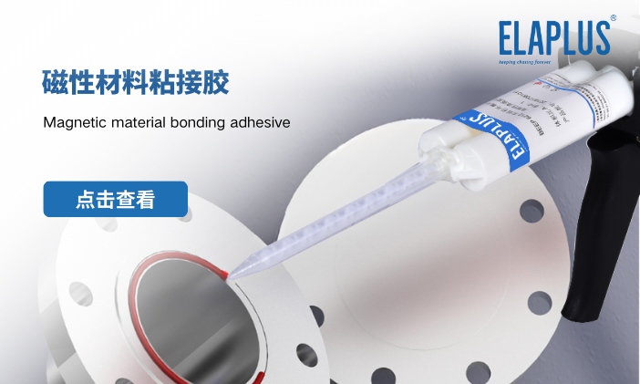 磁铁和金属粘接推荐什么胶黏剂？