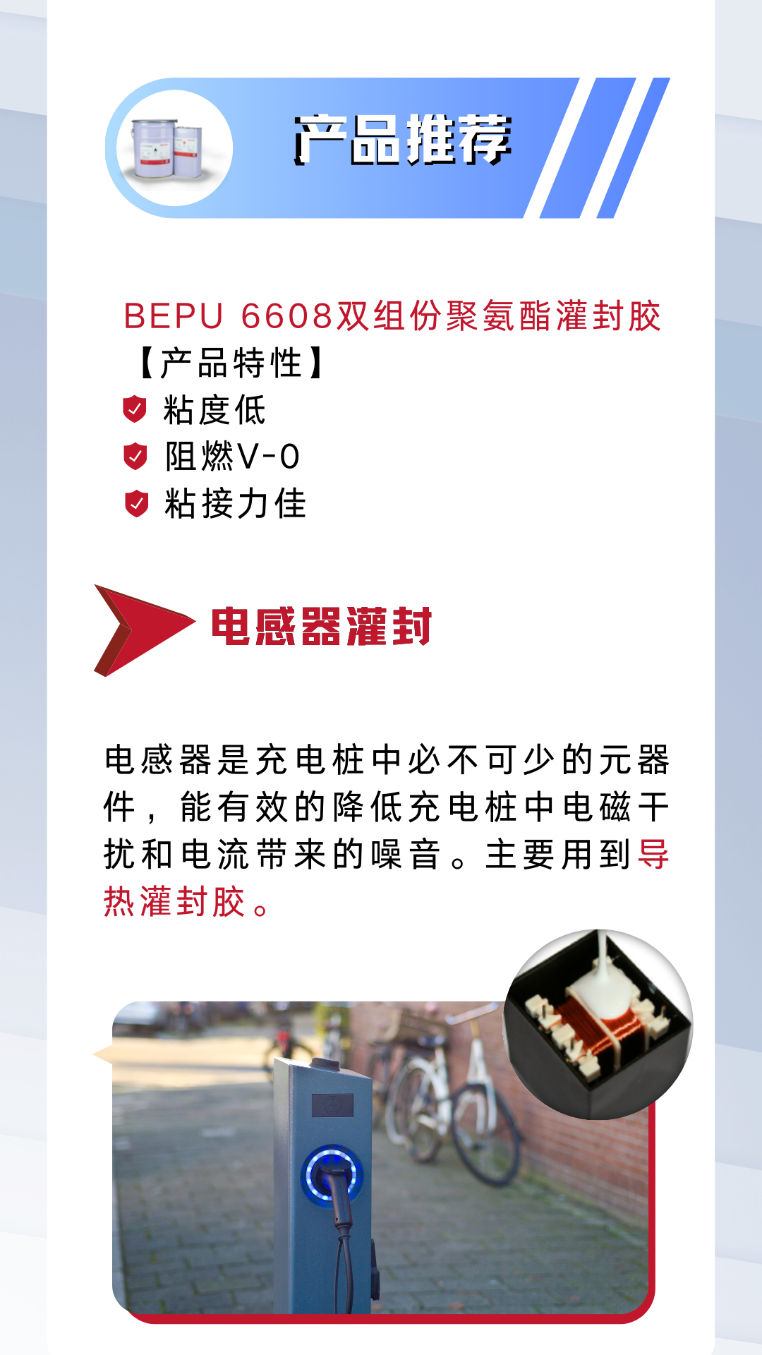 一文快速了解新能源汽车充电桩用胶点