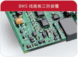 BMS线路板三防披覆 BMS线路板三防披覆