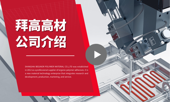 拜高高材公司介绍