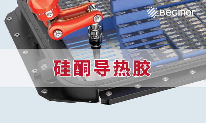 硅酮导热胶的特性以及使用