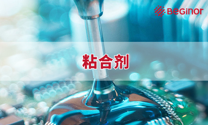 【胶水百科】不同种类胶黏剂应该怎么贮存？