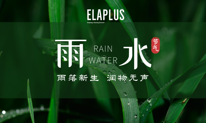 「今日雨水」好雨知时节，当春乃发生