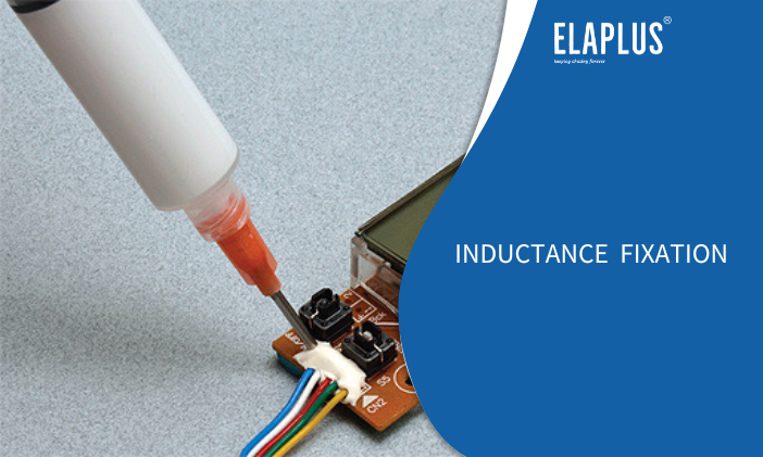 电感固定用什么胶比较好？