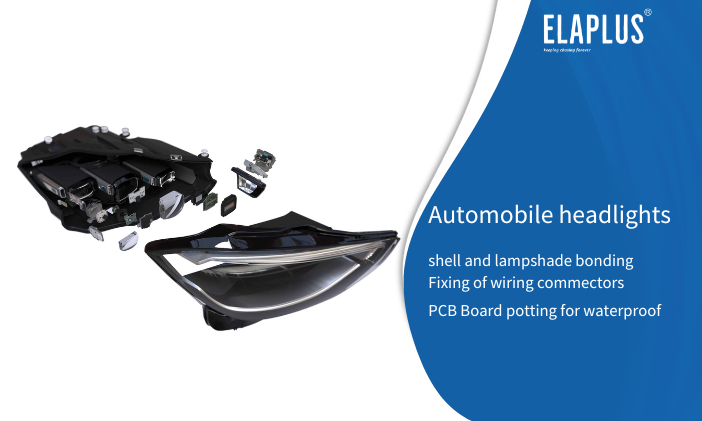 汽车车灯壳体粘接、线束连接件的固定胶黏剂应用方案