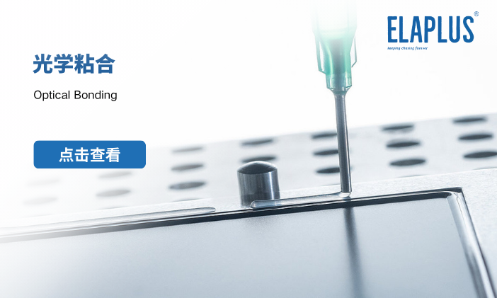 什么是光学粘合技术？光学粘合有哪几种？
