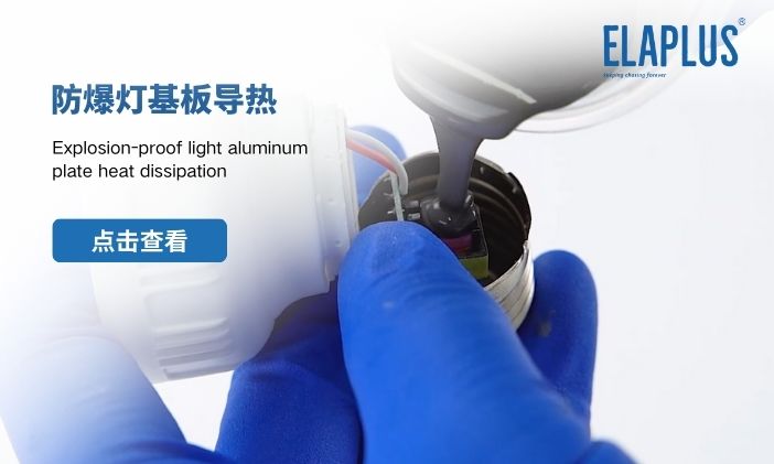 防爆灯铝基板导热与穿线孔封堵方案