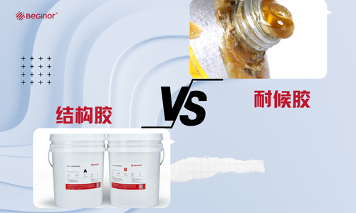 结构胶和耐候胶哪个更好? 结构胶和耐候胶哪个更好?