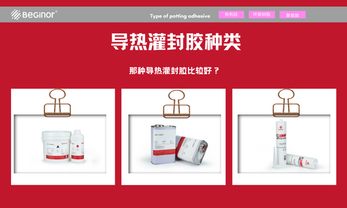 导热灌封胶 导热灌封胶