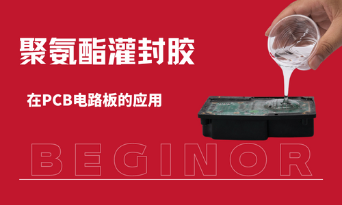 聚氨酯导热灌封胶 聚氨酯导热灌封胶