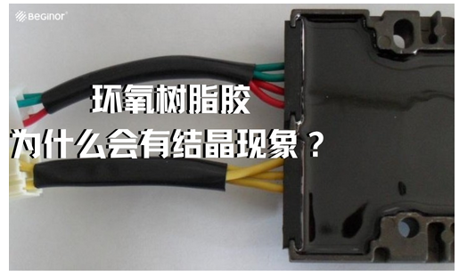 环氧结构胶和丙烯酸结构胶使用常见问题