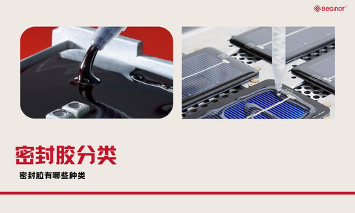 密封胶的种类有哪些？密封胶分类