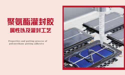 聚氨酯胶黏剂使用注意事项！