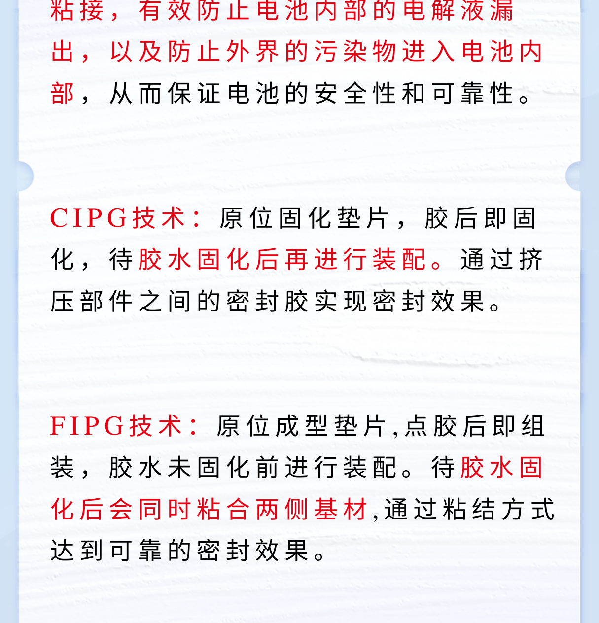 新能源锂电池组Pack壳体密封粘接工艺