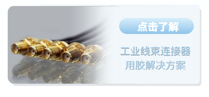 线束固定密封 线束固定密封