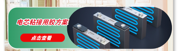 电芯粘接 电芯粘接
