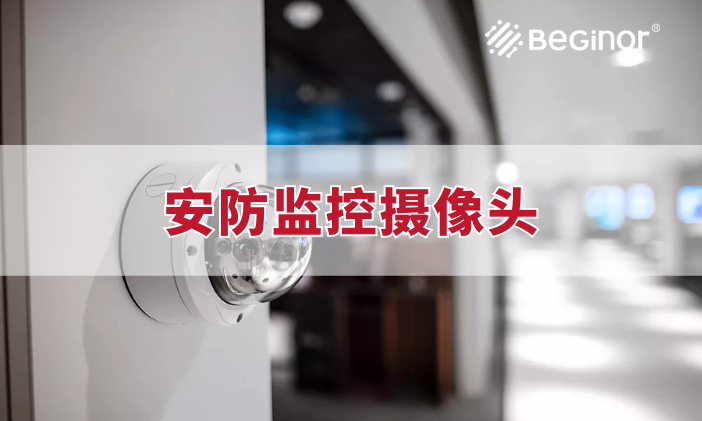 安防监控摄像头高性能导热垫片解决方案 安防监控摄像头高性能导热垫片解决方案