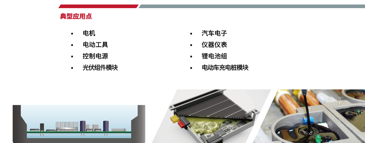 导热灌封胶应用领域 导热灌封胶应用领域