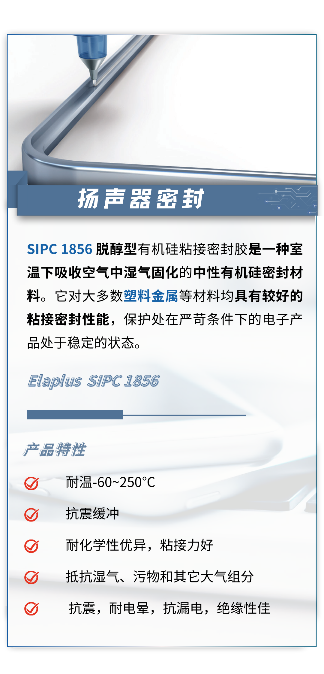 扬声器密封 扬声器密封