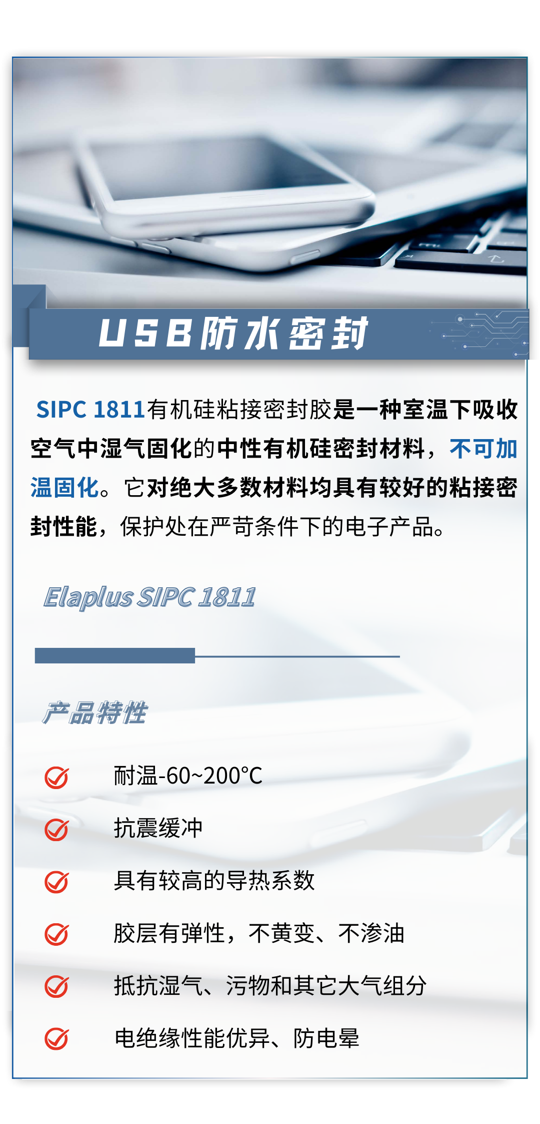 USB防水密封 / 耳机孔防水 USB防水密封 / 耳机孔防水