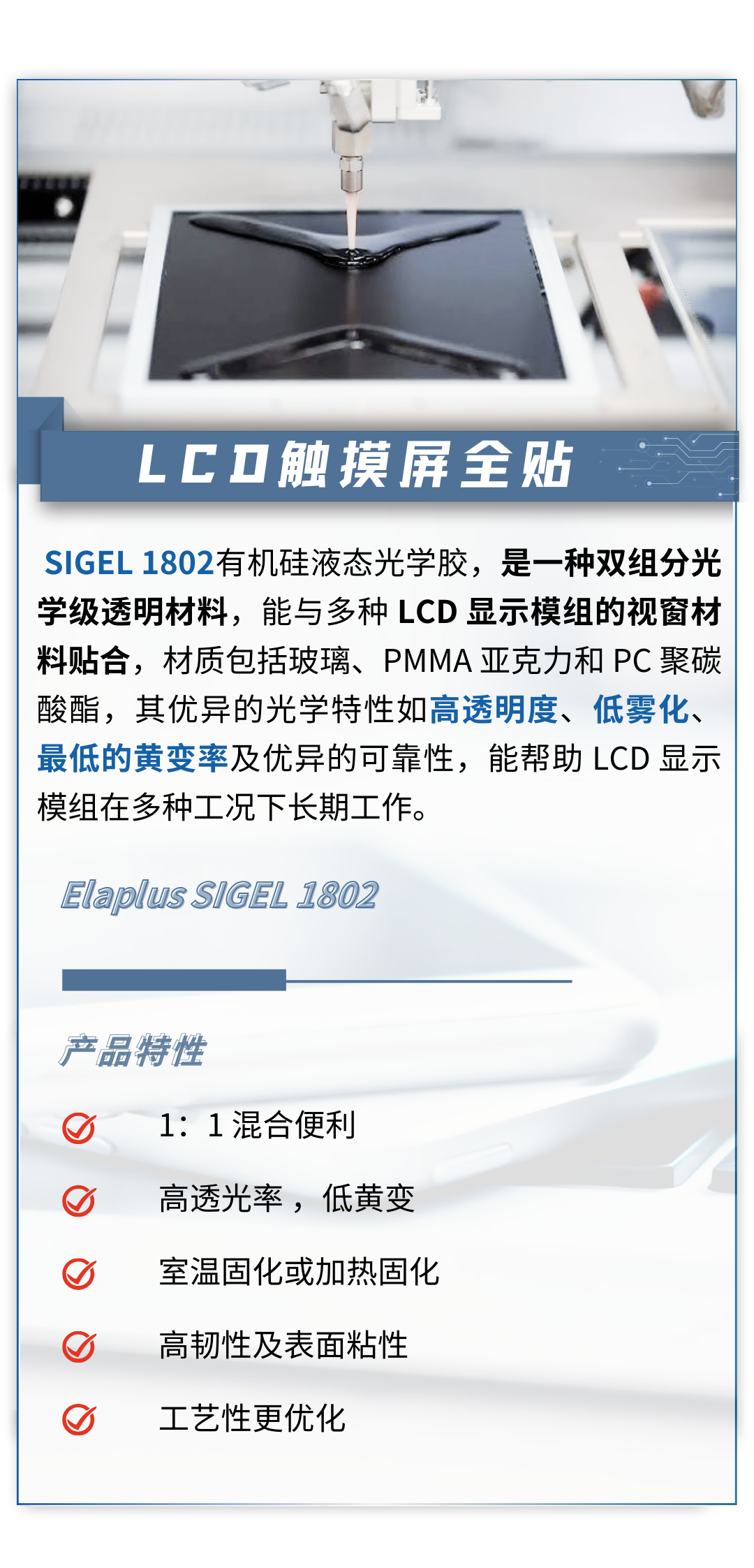 LCD触摸屏的全贴合技术 LCD触摸屏的全贴合技术