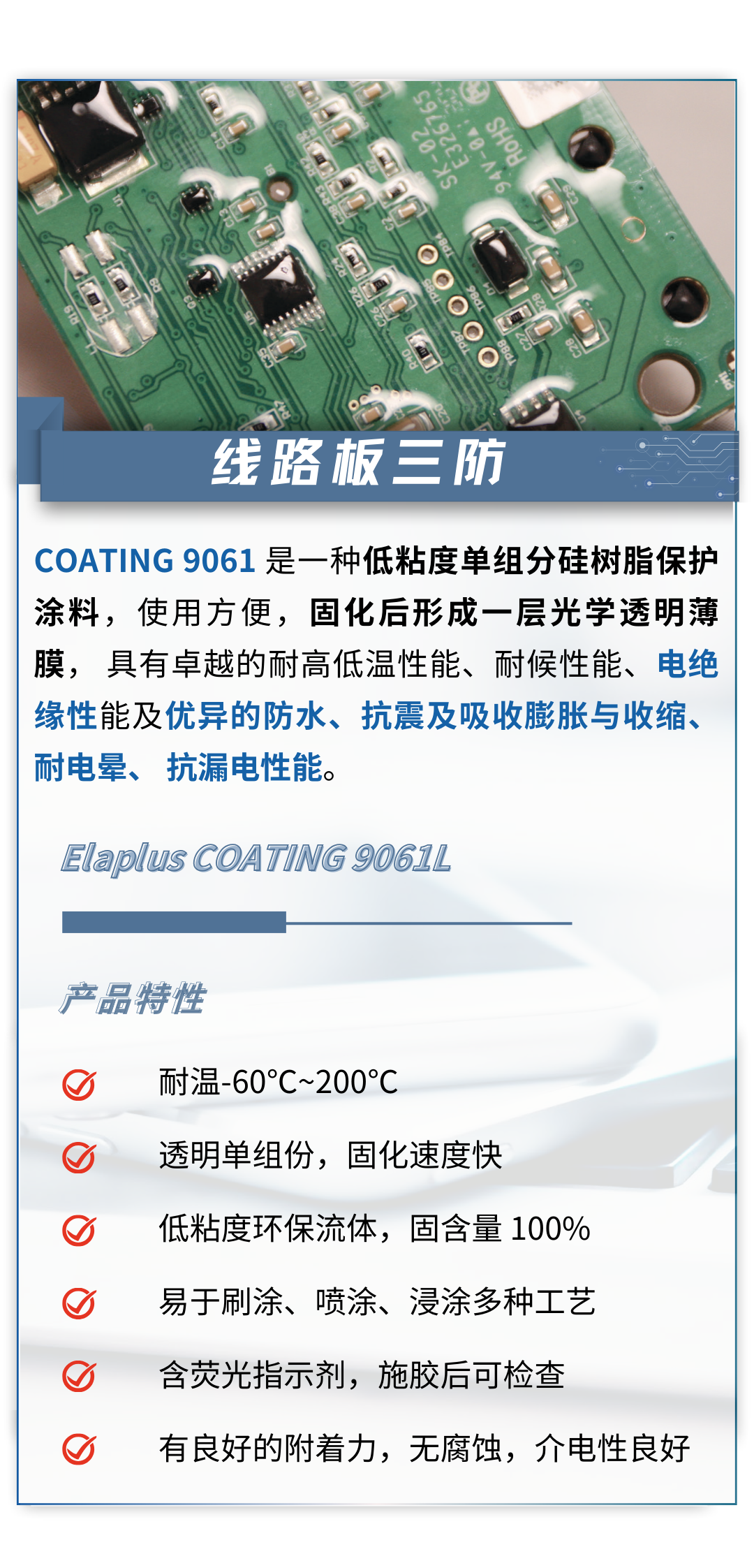 线路板三防 线路板三防