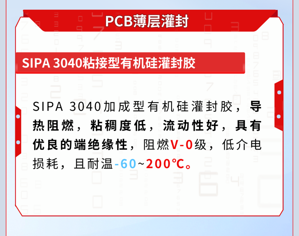 毫米波光雷达pcb灌封